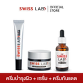 เซตสวิสแล็บ 3 ชิ้น ครีม+เซรั่ม+กันแดด เซตสกินแคร์ SWISSLAB