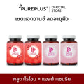 เซต PP TIMELESS กลูตาไธโอน x2 แอสตาแซนธิน x2 เซตสกินแคร์ PUREPLUS