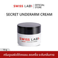 ครีมทารักแร้ SWISSLAB Secret Underarm Cream 10g