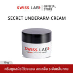ครีมทารักแร้ SWISSLAB Secret Underarm Cream 10g