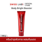 บูสเตอร์บำรุงผิวกาย SWISSLAB Body Bright Booster 100g