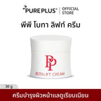 ครีมบำรุงผิวหน้ายกกระชับ PP Botalift Cream 30g