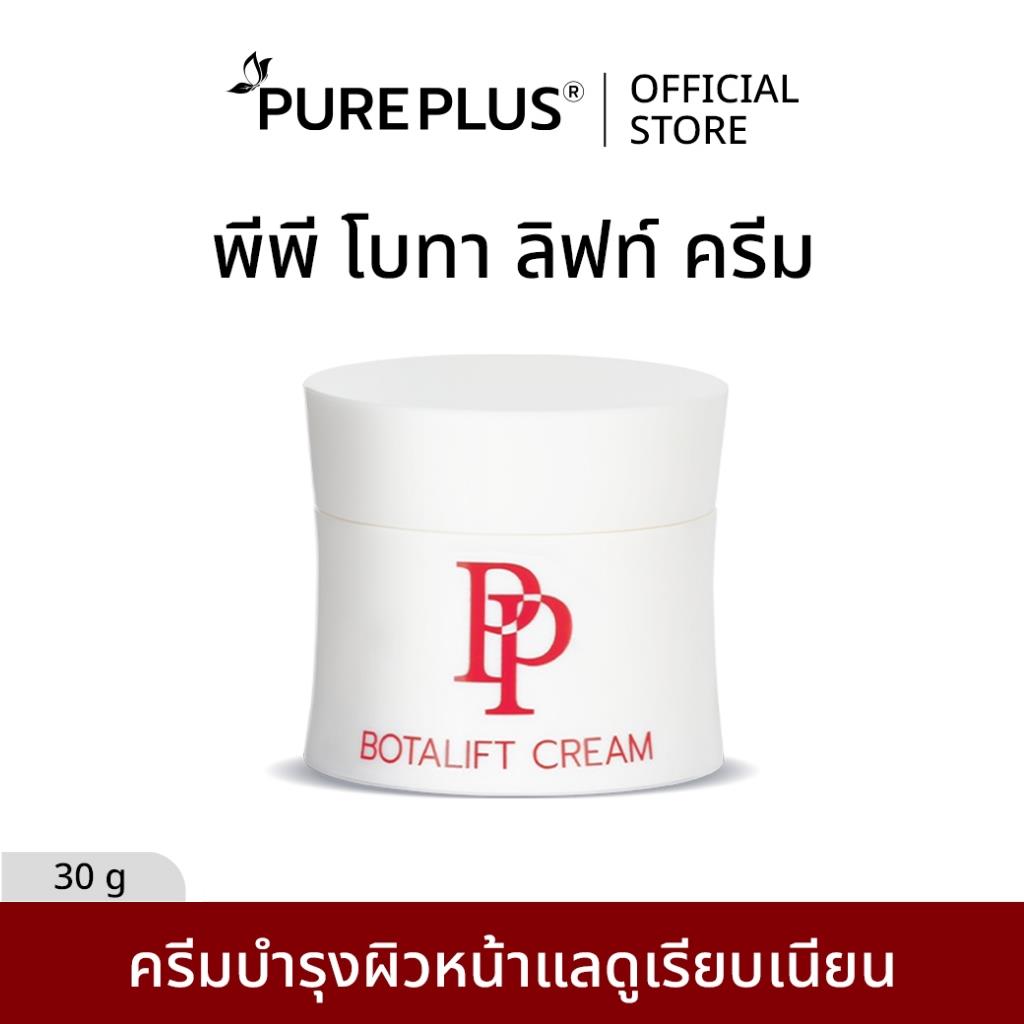 ครีมบำรุงผิวหน้ายกกระชับ PP Botalift Cream 30g