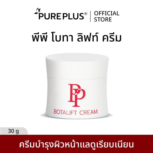 ครีมบำรุงผิวหน้ายกกระชับ PP Botalift Cream 30g