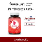 อาหารเสริม PP Timeless Astaxanthin+ AstaZine®