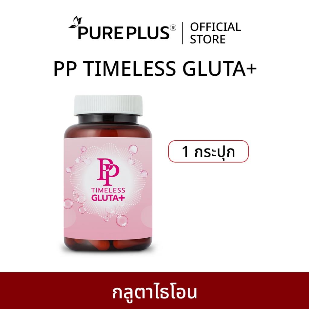 อาหารเสริม PP Timeless Gluta+ Setria®
