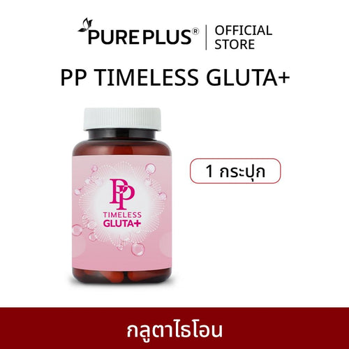 อาหารเสริม PP Timeless Gluta+ Setria®