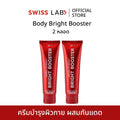บูสเตอร์บำรุงผิวกาย SWISSLAB Body Bright Booster 100g แพ็ค 2 ชิ้น