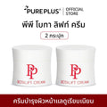 ครีมบำรุงผิวหน้ายกกระชับ PP Botalift Cream 30g แพ็ค 2 ชิ้น