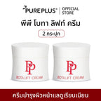 ครีมบำรุงผิวหน้ายกกระชับ PP Botalift Cream 30g แพ็ค 2 ชิ้น