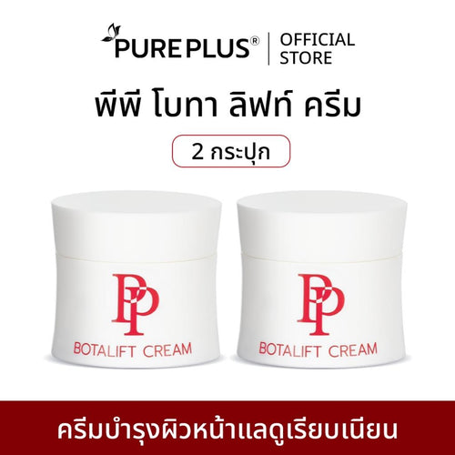 ครีมบำรุงผิวหน้ายกกระชับ PP Botalift Cream 30g แพ็ค 2 ชิ้น