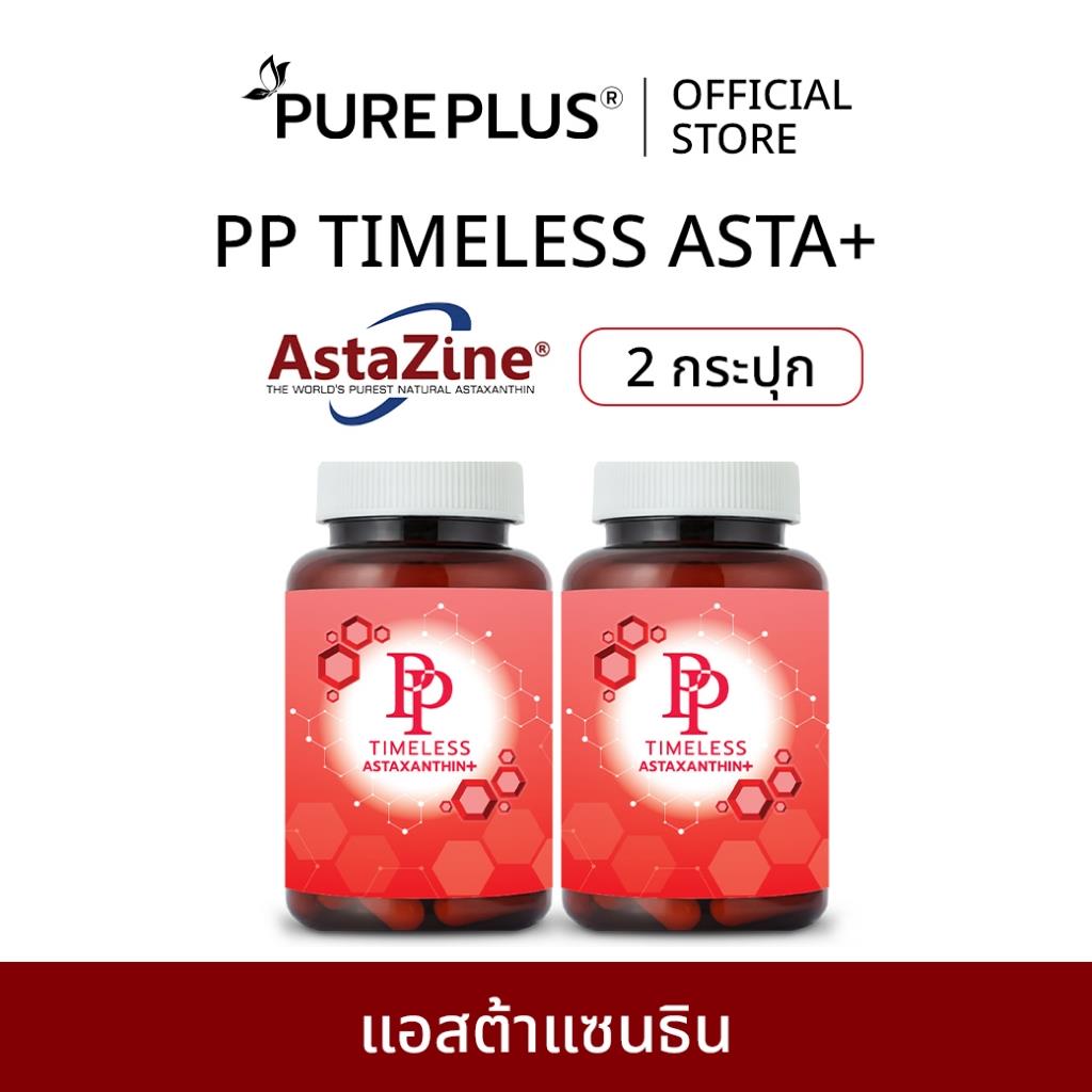 อาหารเสริม PP Timeless Astaxanthin+ AstaZine® แพ็ค 2 ชิ้น