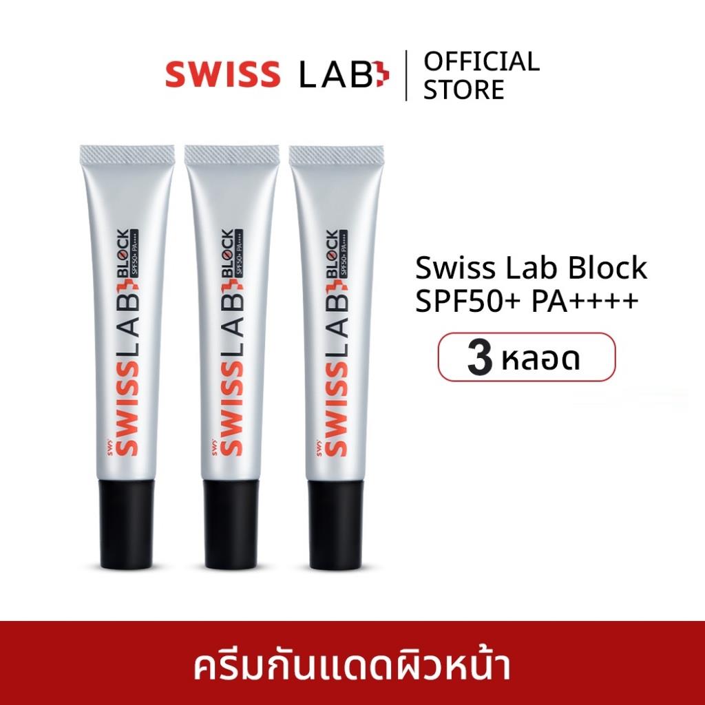 ครีมกันแดด SWISSLAB Block SPF50+ PA++++ 20g แพ็ค 3 ชิ้น