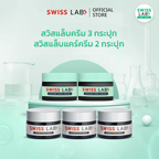 เซตสวิสแล็บ 5 ชิ้น ครีมฝาเงิน x3 ครีมฝาเขียว x2 เซตสกินแคร์ SWISSLAB