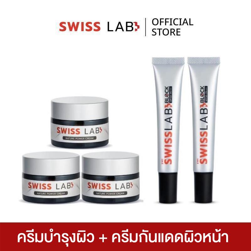 เซตสวิสแล็บ 5 ชิ้น ครีม x3 กันแดด x2 เซตสกินแคร์ SWISSLAB