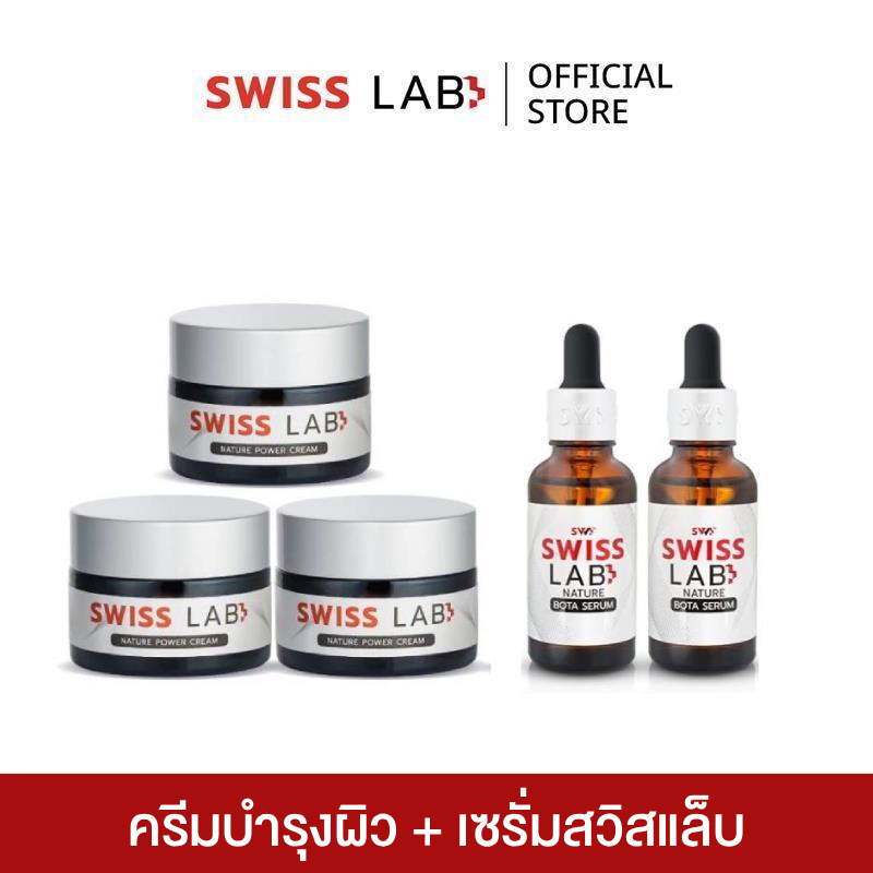 เซตสวิสแล็บ 5 ชิ้น ครีม x3 เซรั่ม x2 เซตสกินแคร์ SWISSLAB
