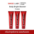 บูสเตอร์บำรุงผิวกาย SWISSLAB Body Bright Booster 100g แพ็ค 3 ชิ้น