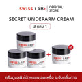 ครีมทารักแร้ SWISSLAB Secret Underarm Cream 10g แพ็ค 4 ชิ้น