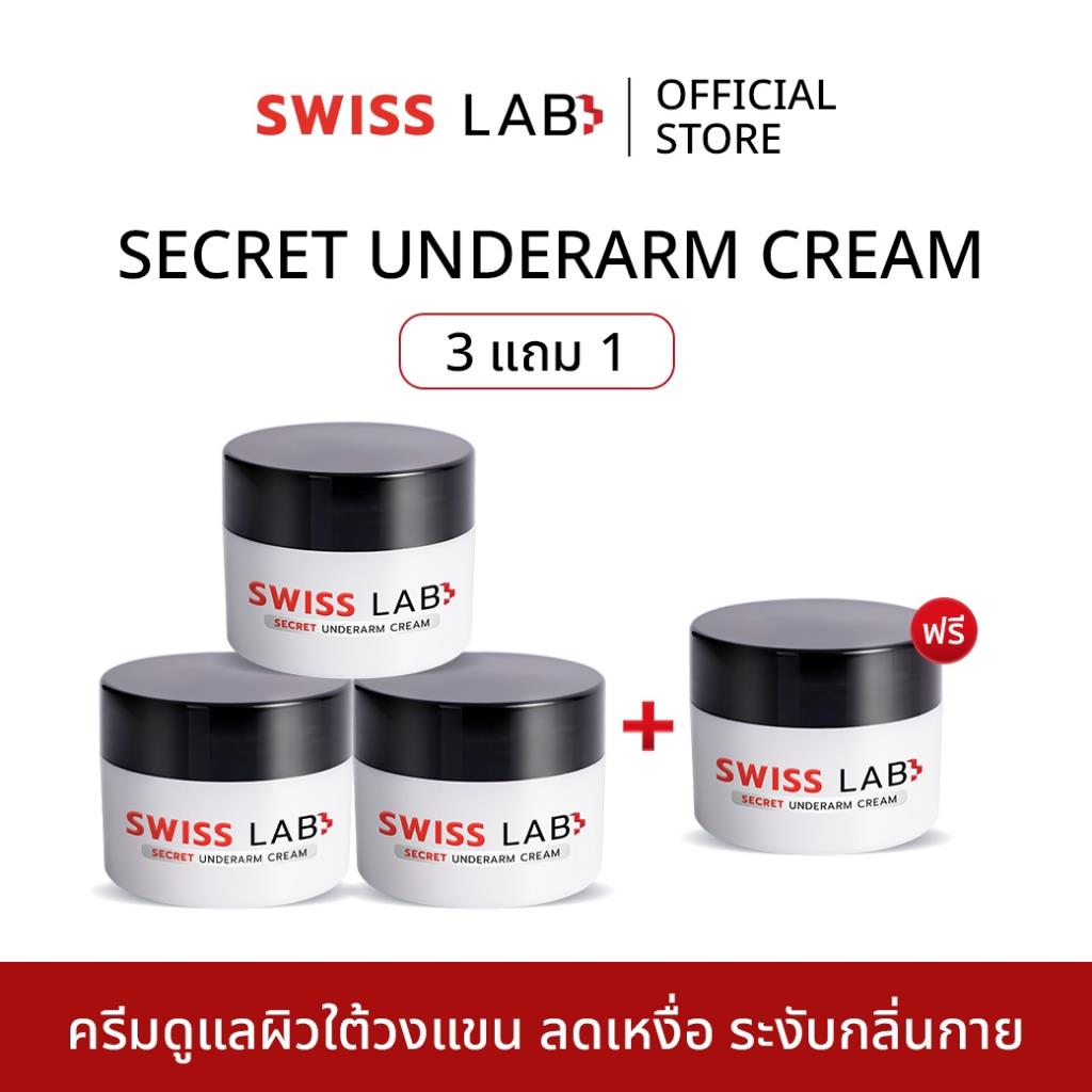 ครีมทารักแร้ SWISSLAB Secret Underarm Cream 10g แพ็ค 4 ชิ้น