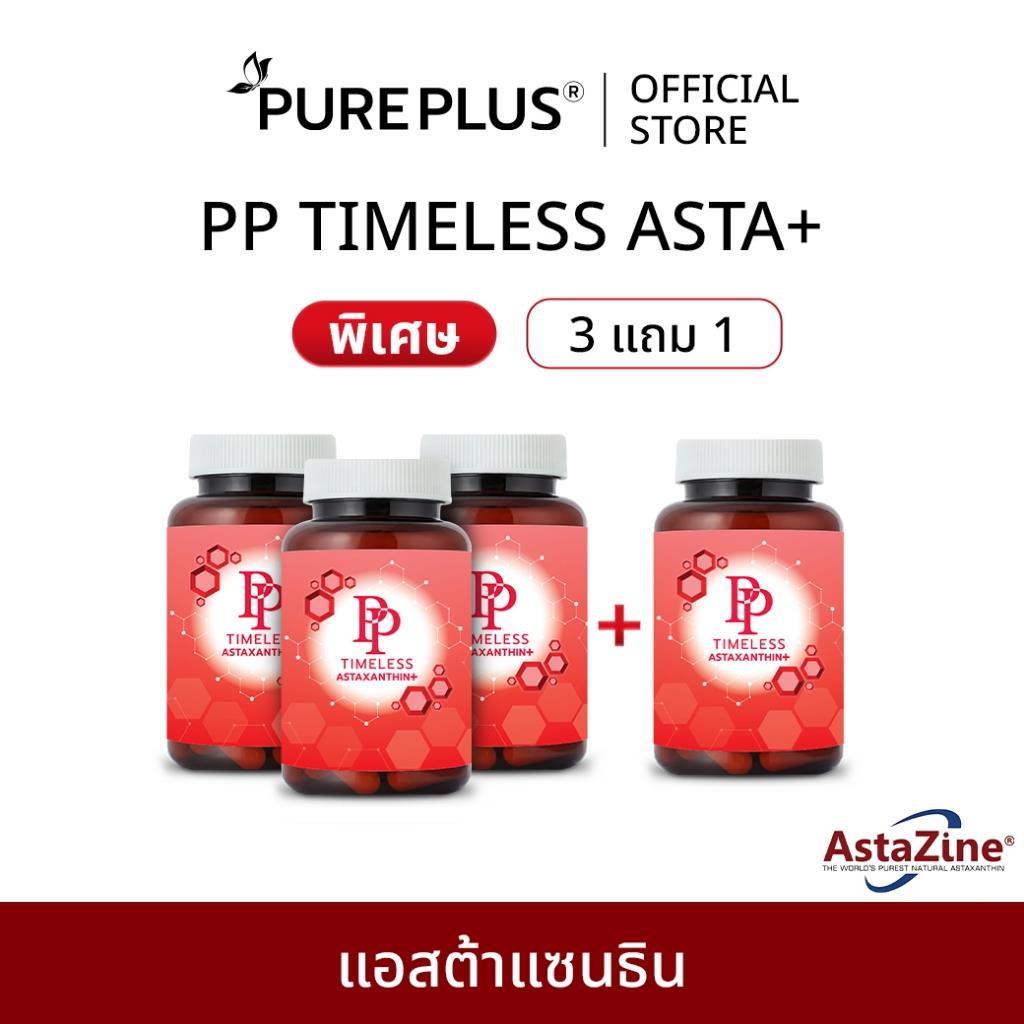 อาหารเสริม PP Timeless Astaxanthin+ AstaZine® แพ็ค 4 ชิ้น