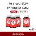อาหารเสริม PP Timeless Astaxanthin+ AstaZine® แพ็ค 4 ชิ้น