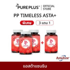 อาหารเสริม PP Timeless Astaxanthin+ AstaZine® แพ็ค 4 ชิ้น