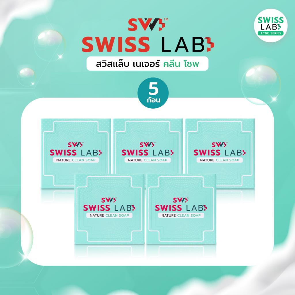 สบู่ล้างหน้า SWISSLAB Nature Clean Soap 70g แพ็ค 5 ชิ้น