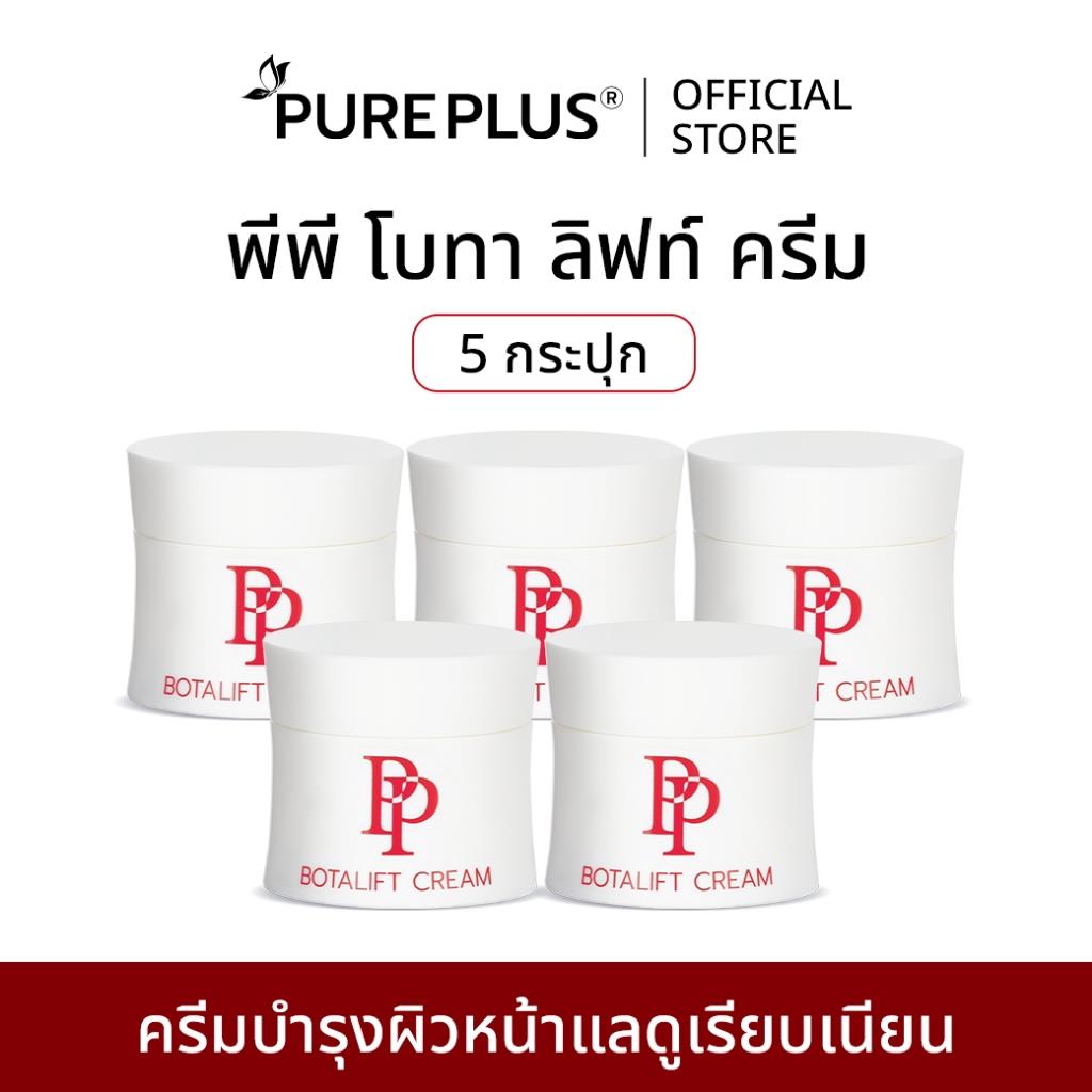 ครีมบำรุงผิวหน้ายกกระชับ PP Botalift Cream 30g แพ็ค 5 ชิ้น