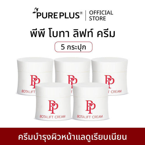 ครีมบำรุงผิวหน้ายกกระชับ PP Botalift Cream 30g แพ็ค 5 ชิ้น
