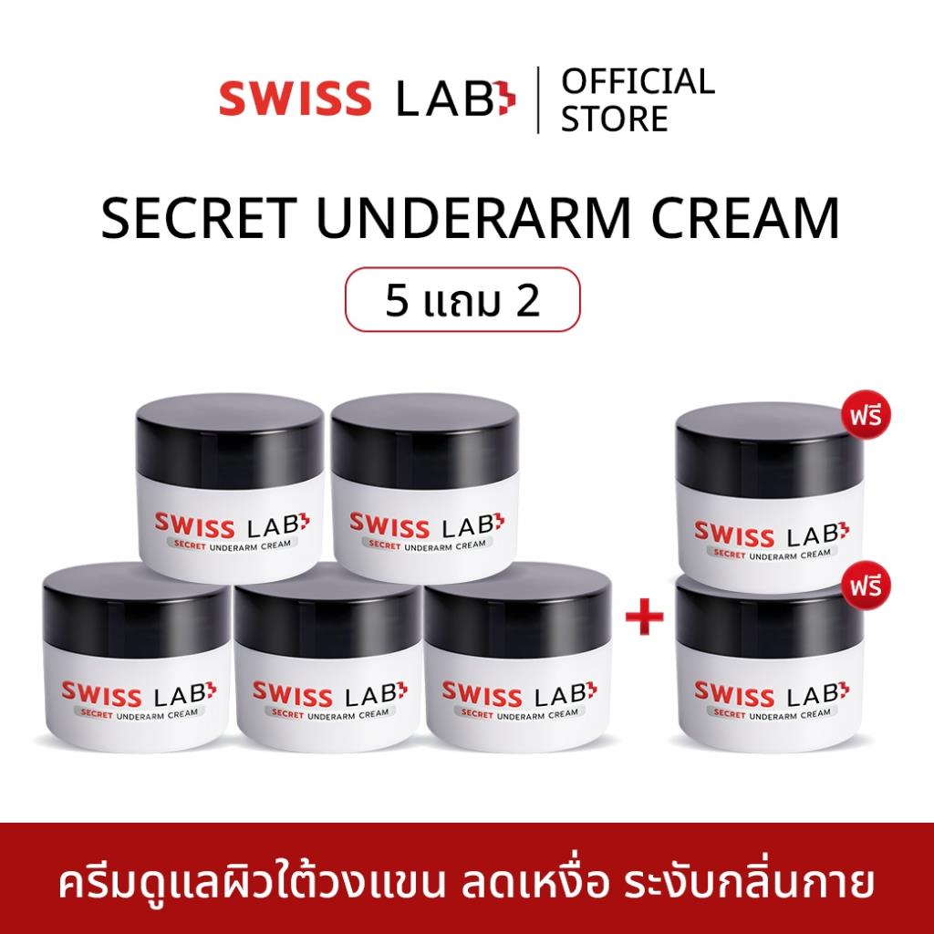 ครีมทารักแร้ SWISSLAB Secret Underarm Cream 10g แพ็ค 7 ชิ้น