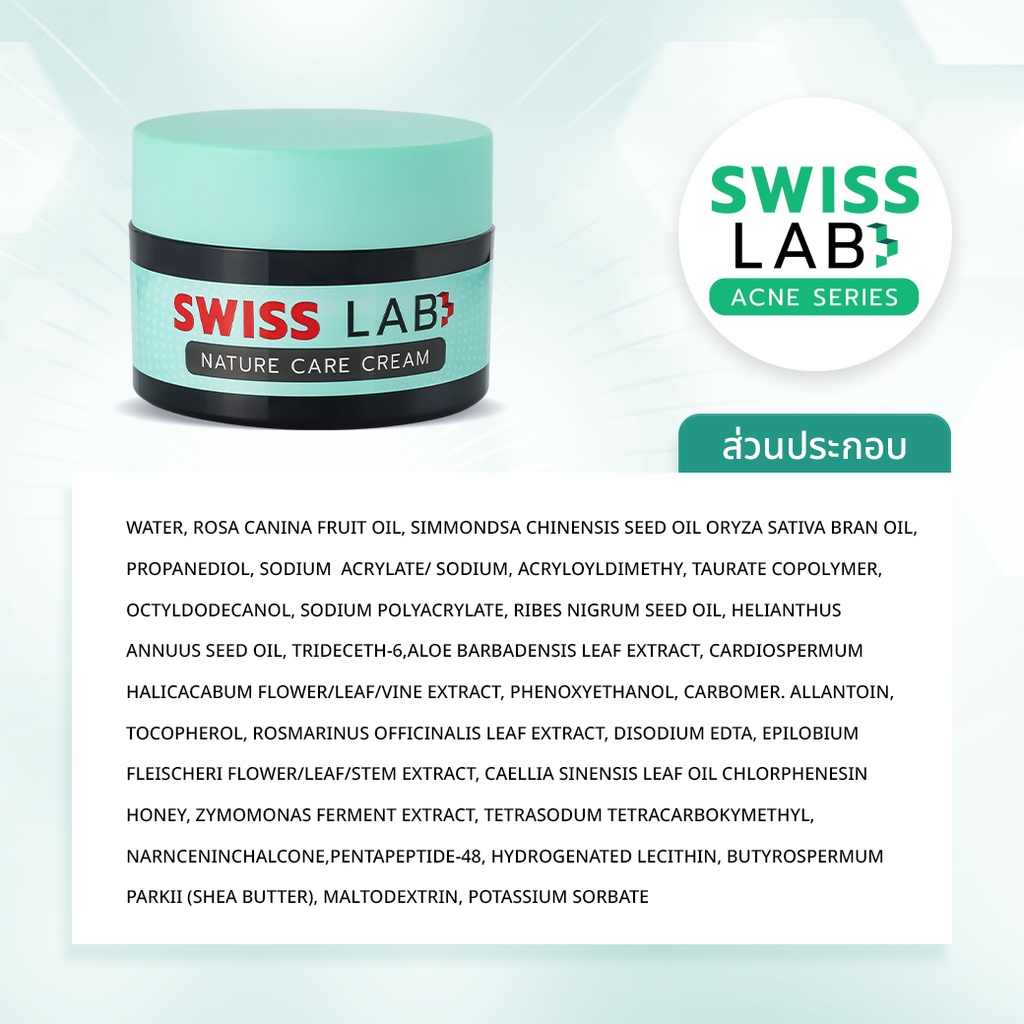 เซตสวิสแล็บ 5 ชิ้น ครีมฝาเขียว x3 กันแดด x2 เซตสกินแคร์ SWISSLAB - ภาพประกอบที่ 2