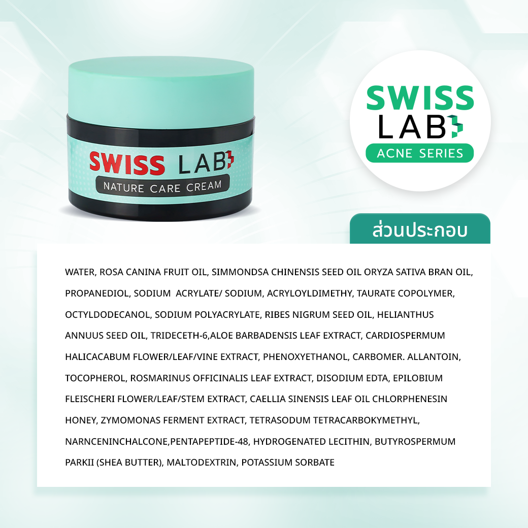 เซตสวิสแล็บ 5 ชิ้น ครีมฝาเขียว x3 กันแดด x2 เซตสกินแคร์ SWISSLAB - ภาพประกอบที่ 2
