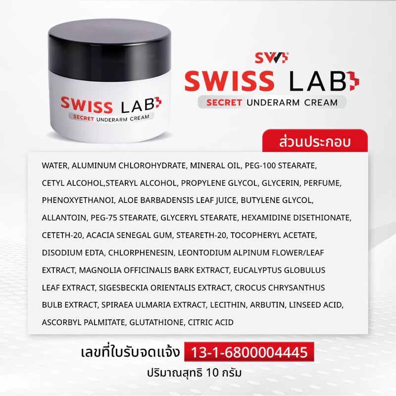 ครีมทารักแร้ SWISSLAB Secret Underarm Cream 10g - ภาพประกอบที่ 3