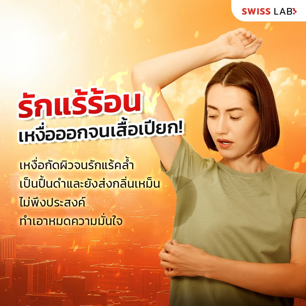 ครีมทารักแร้ SWISSLAB Secret Underarm Cream 10g - ภาพประกอบที่ 4