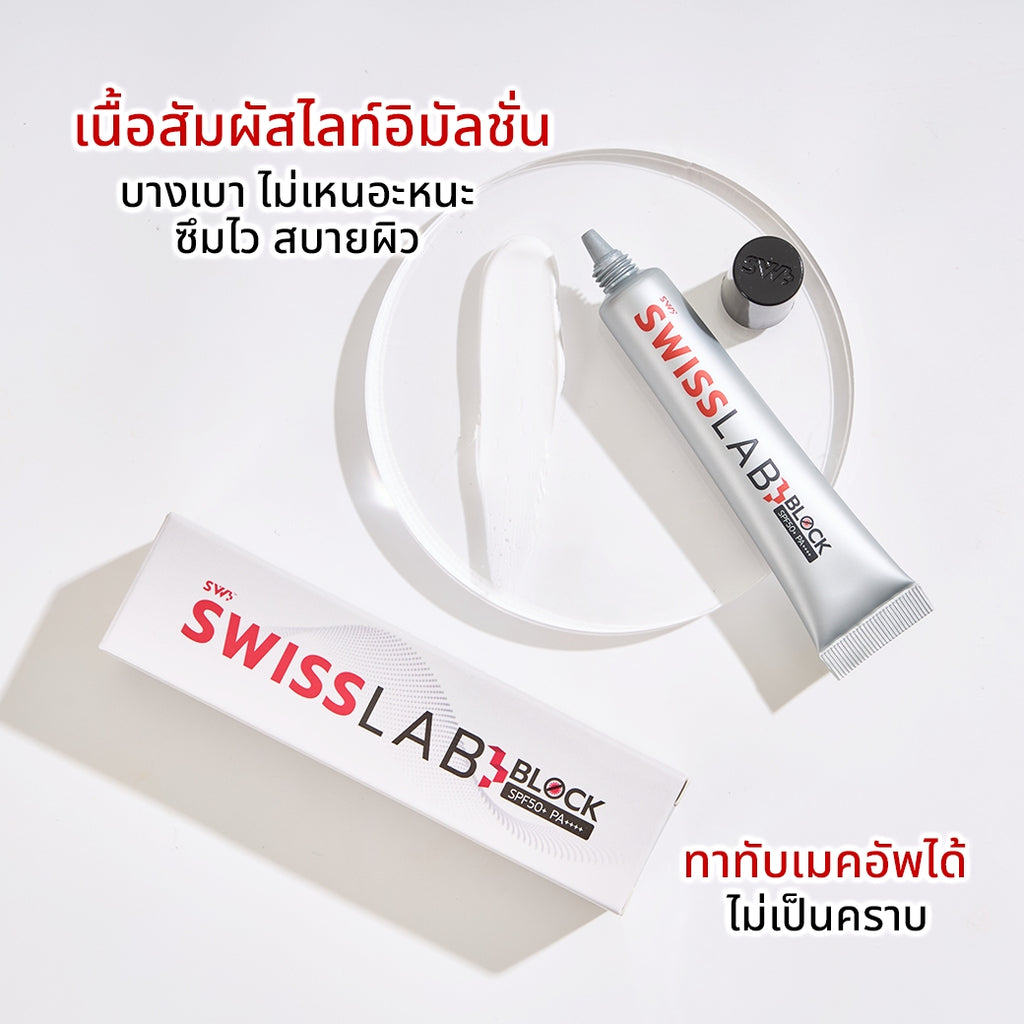 เซตสวิสแล็บ 3 ชิ้น ครีม+เซรั่ม+กันแดด เซตสกินแคร์ SWISSLAB - ภาพประกอบที่ 2