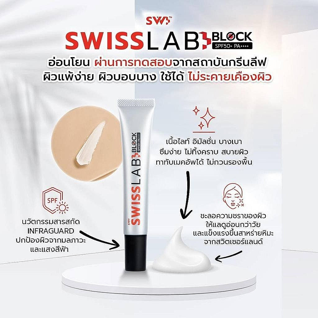 ครีมกันแดด SWISSLAB Block SPF50+ PA++++ 20g แพ็ค 3 ชิ้น - ภาพประกอบที่ 2