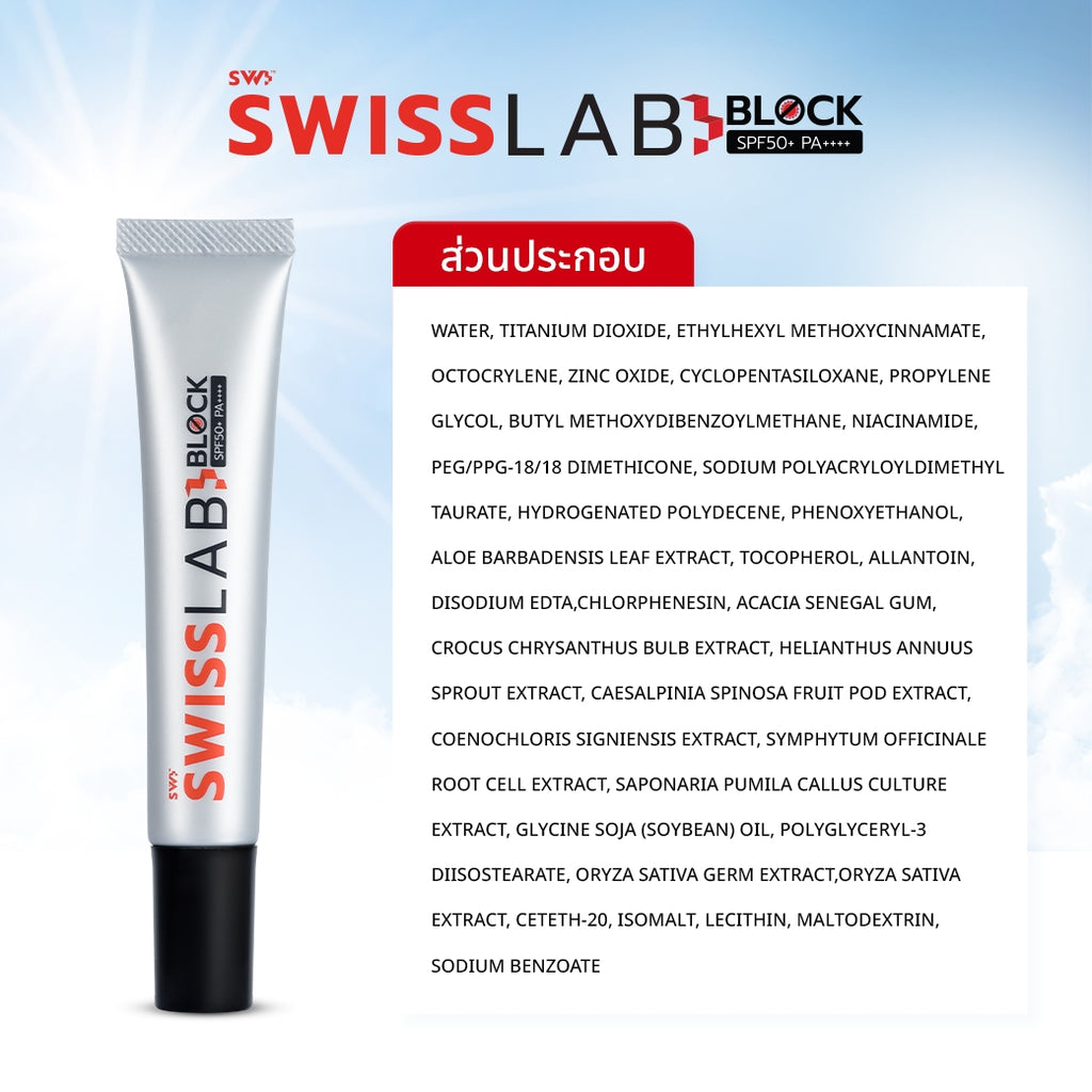 ครีมกันแดด SWISSLAB Block SPF50+ PA++++ 20g แพ็ค 3 ชิ้น - ภาพประกอบที่ 5