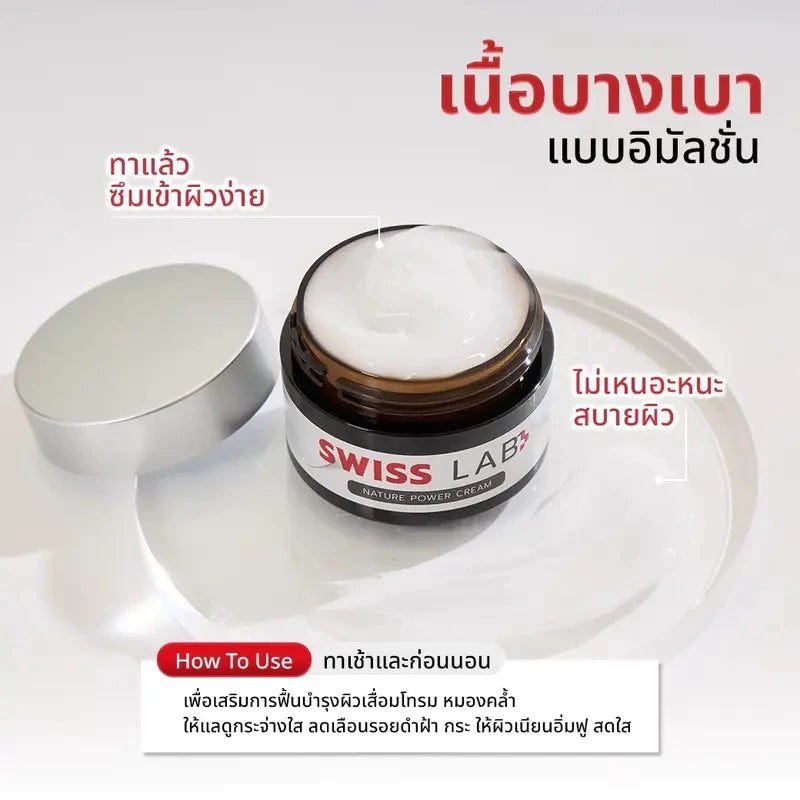 เซตสวิสแล็บ 3 ชิ้น ครีม+เซรั่ม+กันแดด เซตสกินแคร์ SWISSLAB - ภาพประกอบที่ 1