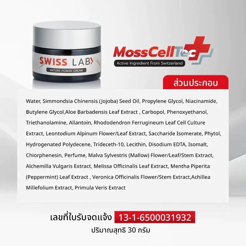 ครีมบำรุงผิวหน้า SWISSLAB Nature Power Cream 30g แพ็ค 5 ชิ้น - ภาพประกอบที่ 4