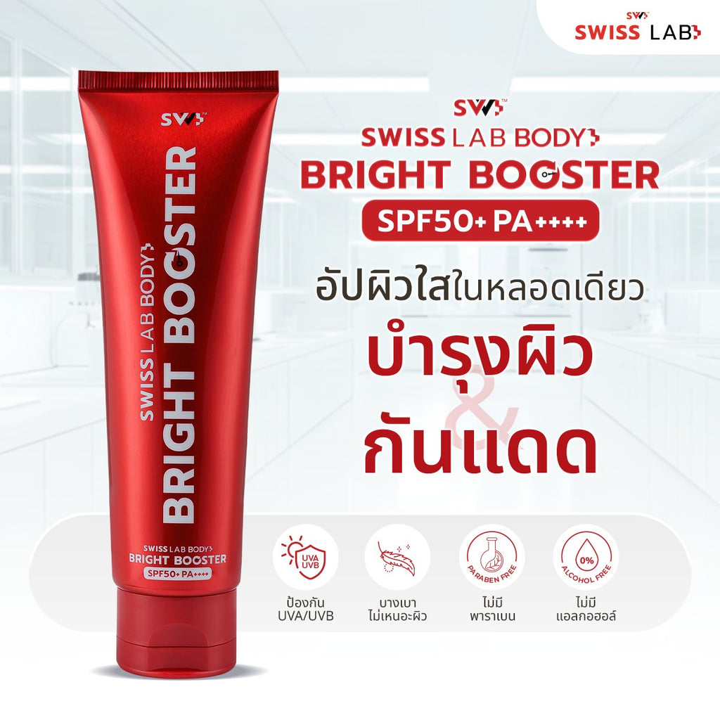 บูสเตอร์บำรุงผิวกาย SWISSLAB Body Bright Booster 100g แพ็ค 3 ชิ้น - ภาพประกอบที่ 1