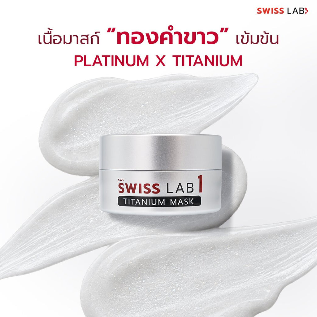 มาส์กหน้า SWISSLAB 1 Titanium Mask 20g แพ็ค 4 ชิ้น - ภาพประกอบที่ 1