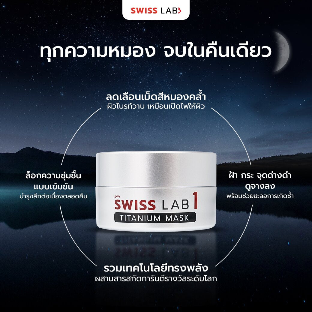 มาส์กหน้า SWISSLAB 1 Titanium Mask 20g แพ็ค 4 ชิ้น - ภาพประกอบที่ 5