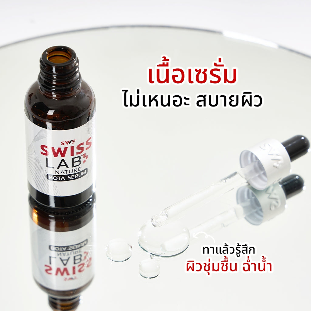 เซตสวิสแล็บ 3 ชิ้น ครีม+เซรั่ม+กันแดด เซตสกินแคร์ SWISSLAB - ภาพประกอบที่ 3