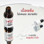 เซตสวิสแล็บ 3 ชิ้น ครีม+เซรั่ม+กันแดด เซตสกินแคร์ SWISSLAB - ภาพประกอบที่ 3
