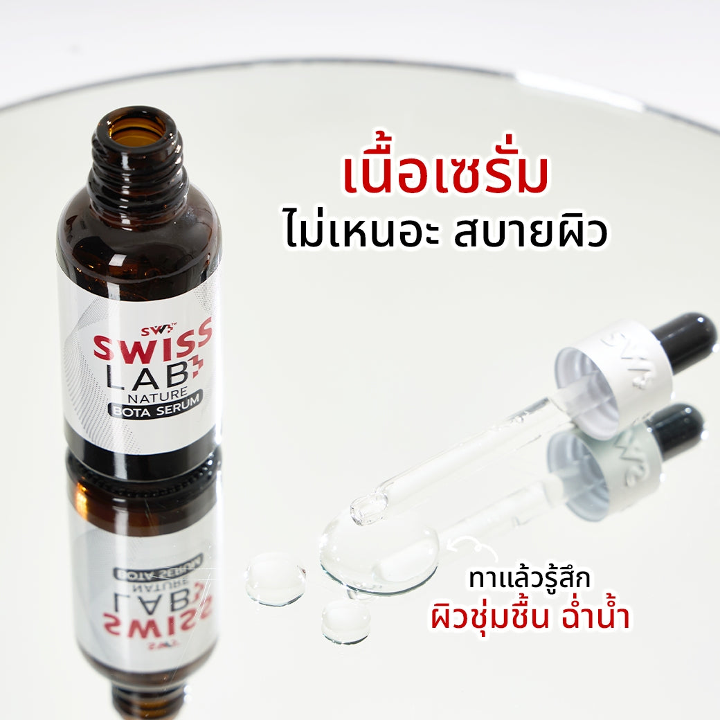 เซตสวิสแล็บ 3 ชิ้น ครีม+เซรั่ม+กันแดด เซตสกินแคร์ SWISSLAB - ภาพประกอบที่ 3