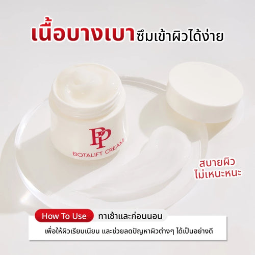 ครีมบำรุงผิวหน้ายกกระชับ PP Botalift Cream 30g แพ็ค 2 ชิ้น - ภาพประกอบที่ 1