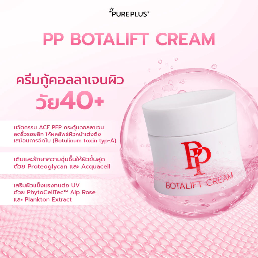 ครีมบำรุงผิวหน้ายกกระชับ PP Botalift Cream 30g แพ็ค 2 ชิ้น - ภาพประกอบที่ 2