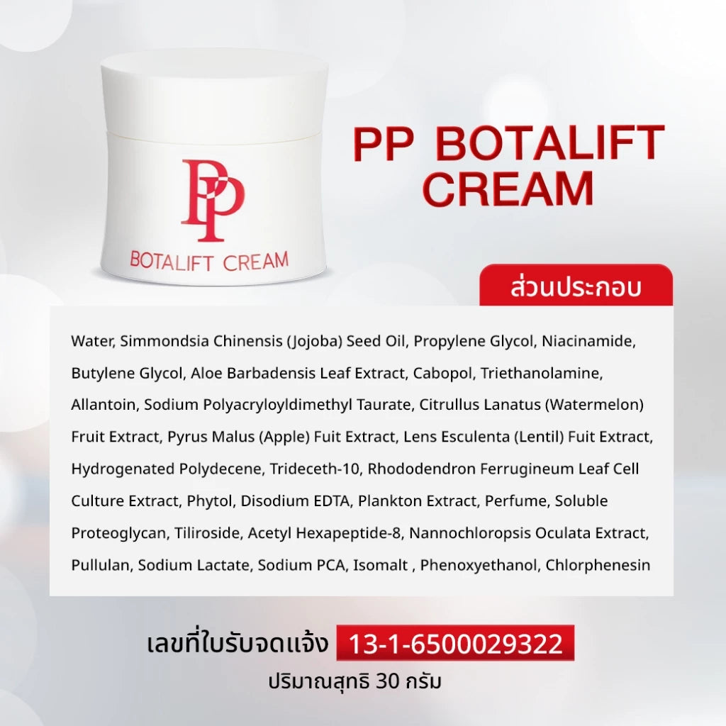 ครีมบำรุงผิวหน้ายกกระชับ PP Botalift Cream 30g แพ็ค 2 ชิ้น - ภาพประกอบที่ 5