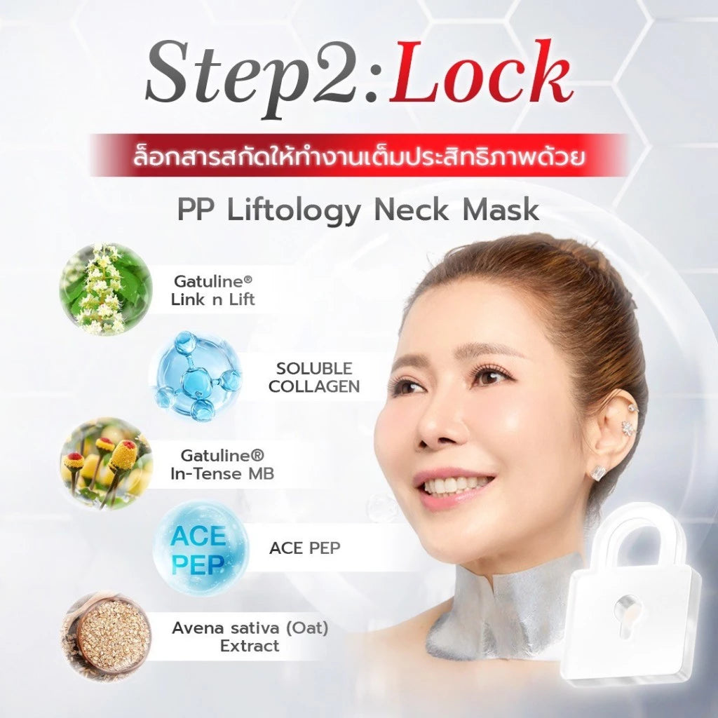 มาส์กคอและเซรั่มบำรุงคอ PP Liftology Neck Pack - ภาพประกอบที่ 3