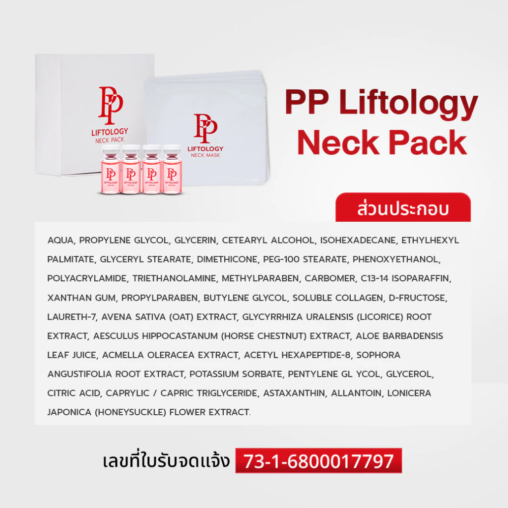 มาส์กคอและเซรั่มบำรุงคอ PP Liftology Neck Pack - ภาพประกอบที่ 5